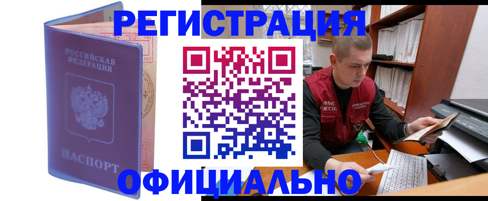временная регистрация законно в Москве
